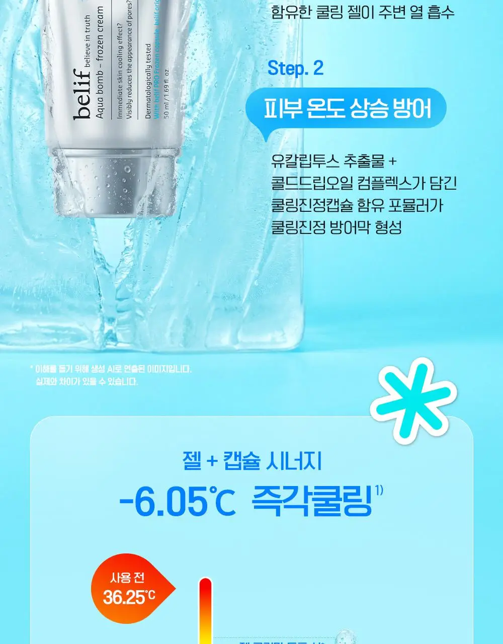 [7월올영픽/쿨링진정크림] 빌리프 프로즌 크림 50ml 1+1 기획(+손거울 증정) / 아모밤 30ml 1+1 기획 상세페이지 17